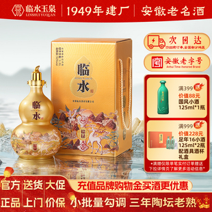 [酒厂直营]临水酒福禄浓酱兼香型小批量勾调52度1.5L坛安徽老字号
