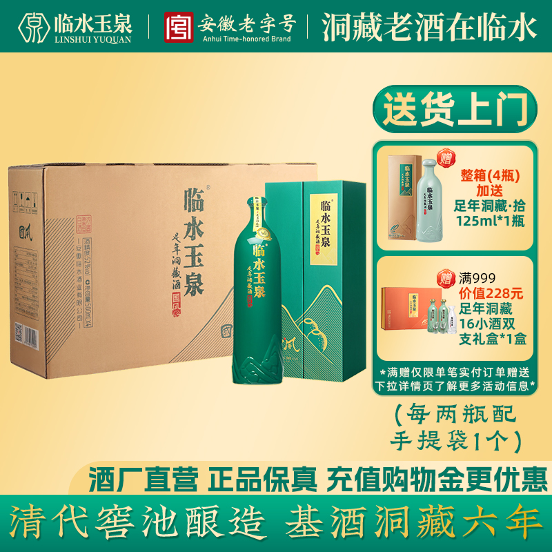 52度临水玉泉6年足年洞藏酒国风