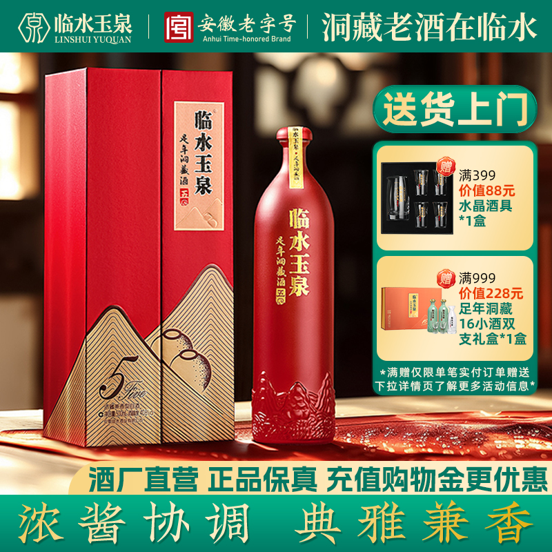 临水玉泉足年洞藏五浓酱兼香白酒