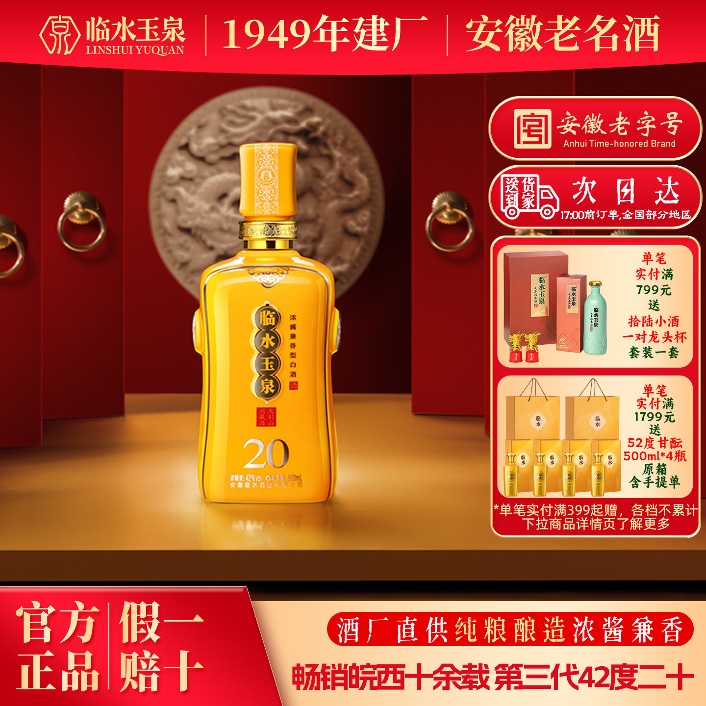 [官方正品]42度临水玉泉酒二十浓酱兼香型白酒送礼20年