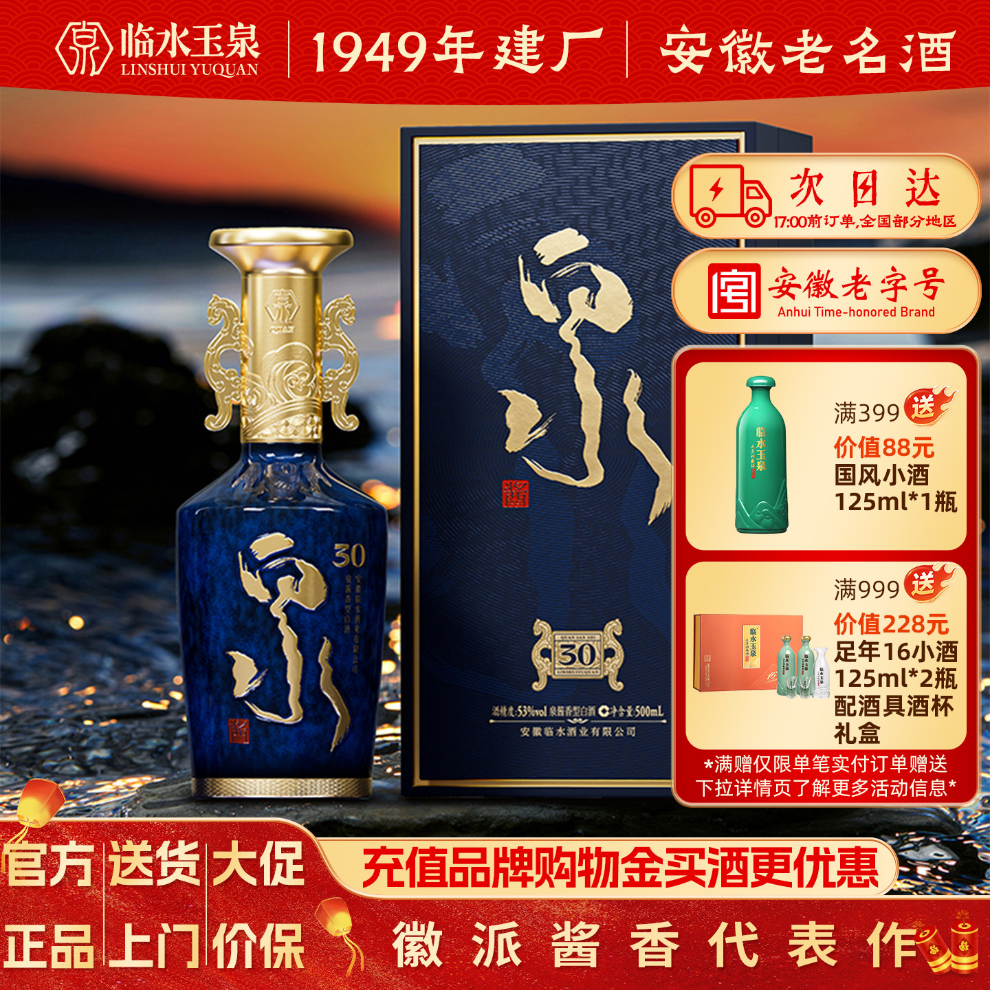 [官方正品]安徽老字号临水玉泉酒53度泉酱香型白酒泉酒30安徽特产