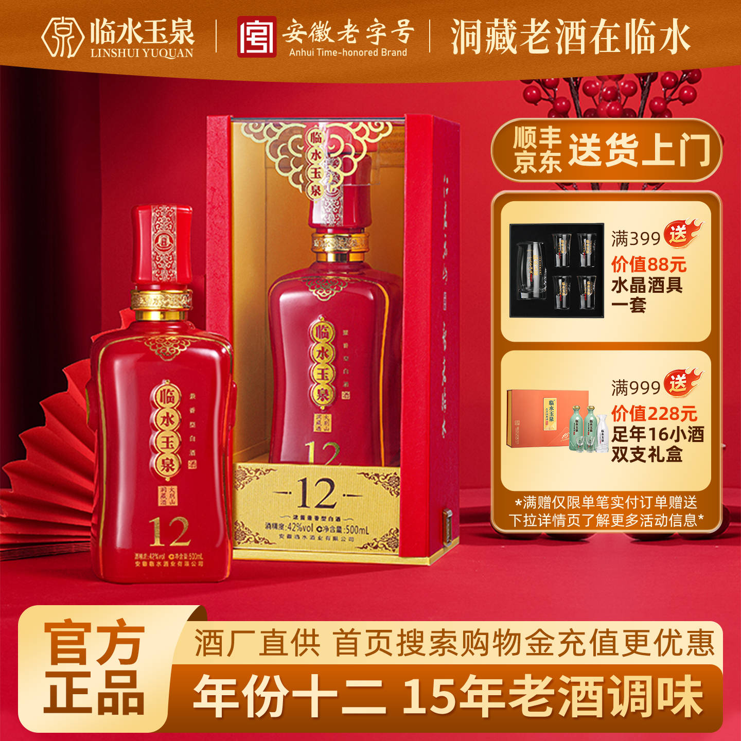 [官方正品]42度临水玉泉酒十二浓酱兼香型白酒送礼12年