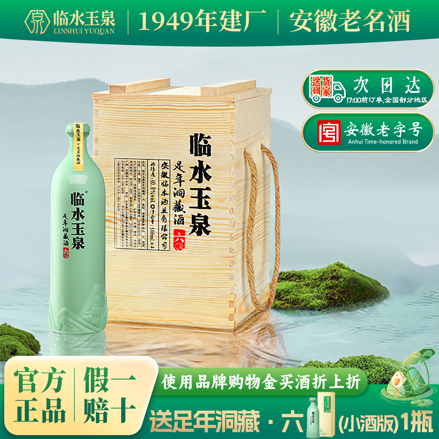 [酒厂直营]临水玉泉足年洞藏六40.8度浓酱兼香型白酒4瓶木箱版6年