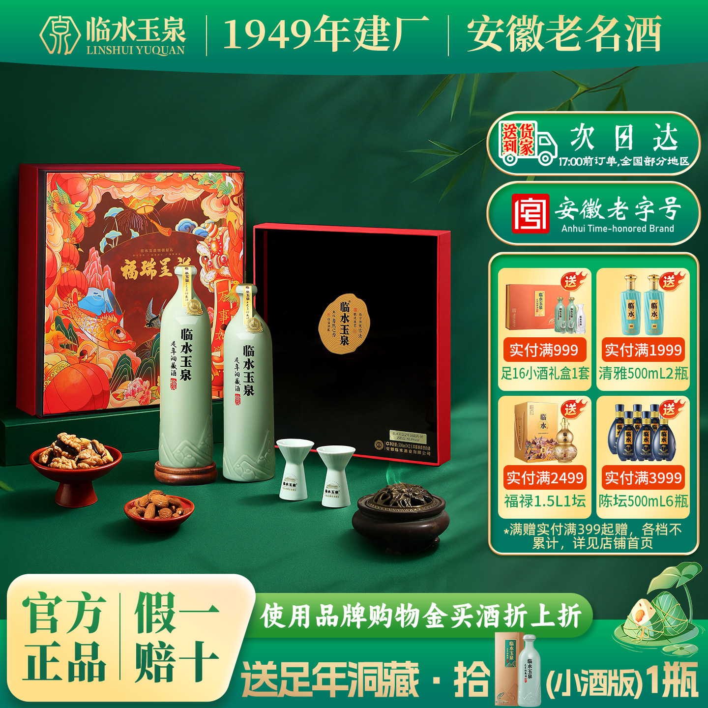 [官方正品]临水玉泉足年洞藏酒拾40.8度浓酱兼香型白酒双支礼盒