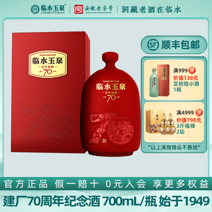 临水洞藏70周年52度白酒送礼陈年老酒年份纯粮食4瓶整箱700ml酒水