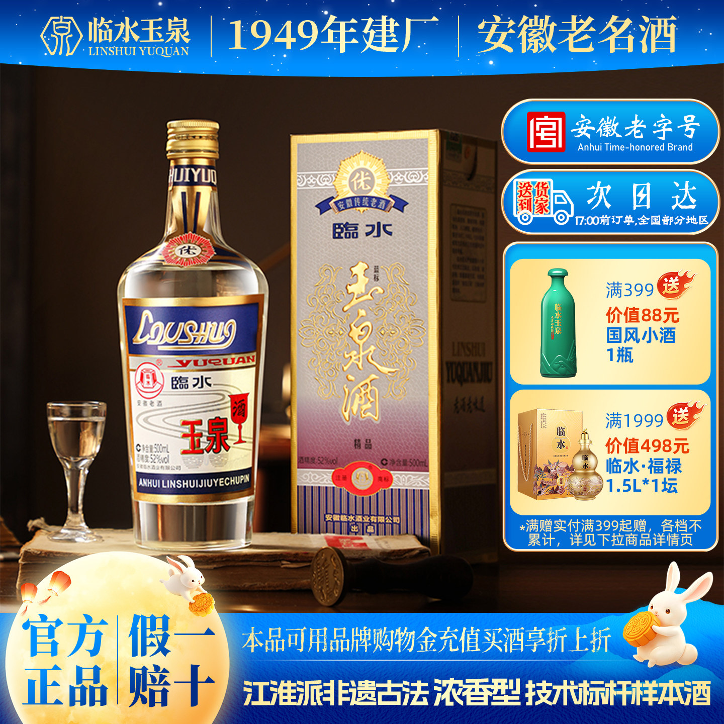 官方旗舰店临水玉泉蓝标铁盖52度图片