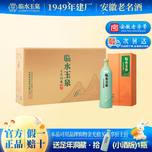 临水玉泉足年洞藏礼盒6年40.8度