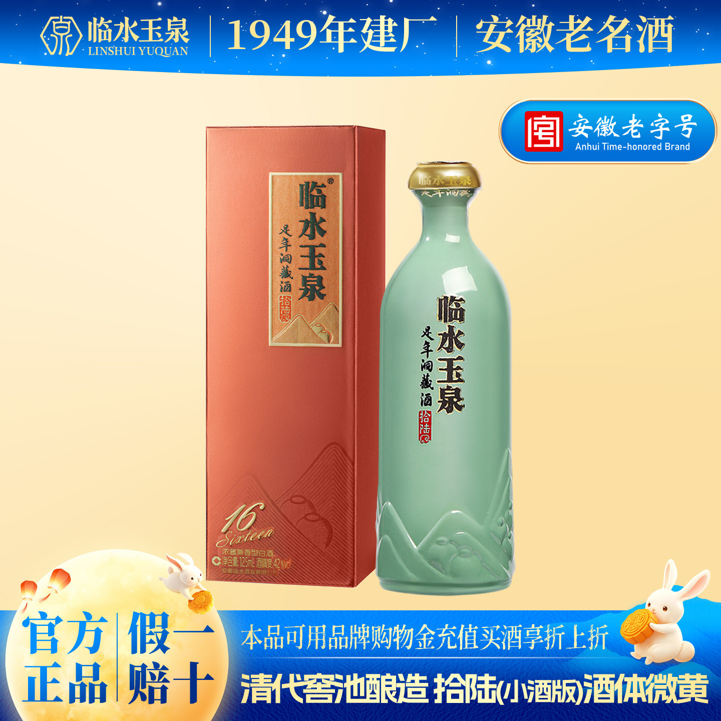 [小酒尝鲜限购]临水玉泉足年洞藏酒拾陆小棕盒42度125mL*1兼香型