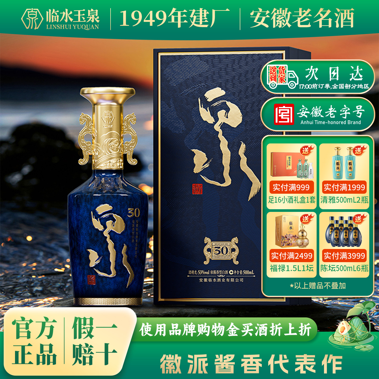 [官方正品]安徽老字号临水玉泉酒53度泉酱香型白酒泉酒30安徽特产