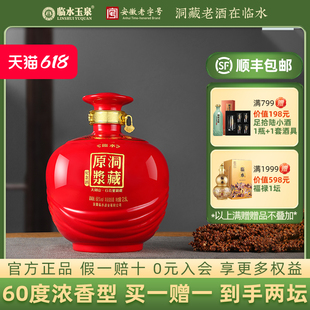 酒厂自营临水洞藏原浆纪念酒60度2.5L纯粮白酒洞藏老酒整坛5斤装