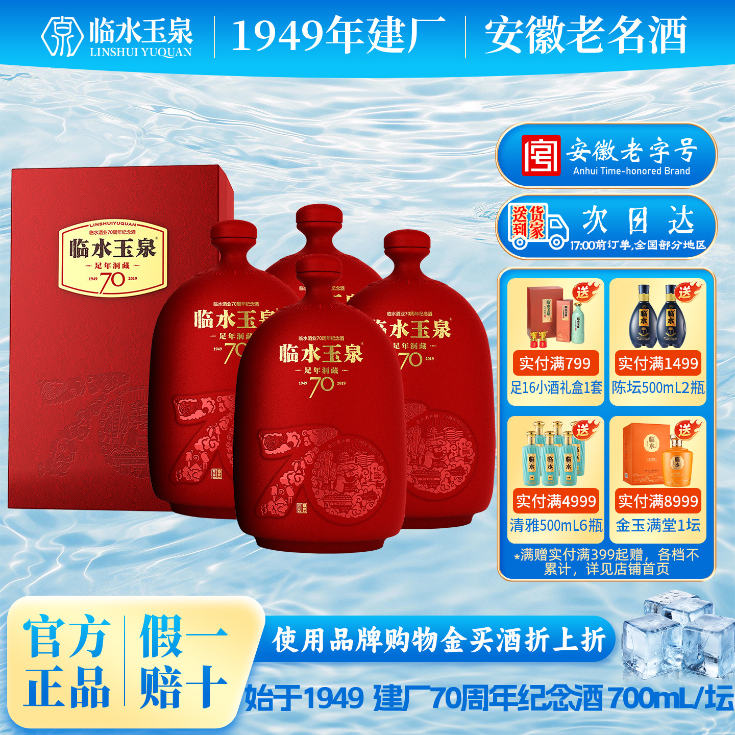 临水洞藏70周年52度白酒送礼陈年老酒年份纯粮食4瓶整箱700ml酒水