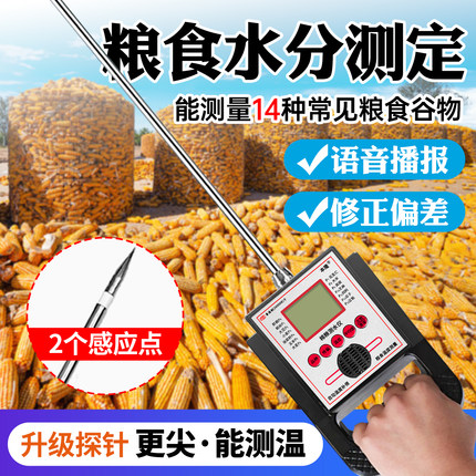 小麦玉米水分测量仪水稻粮食水分测定仪菜籽饲料高精度湿度检测仪