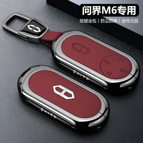 问界m6钥匙套华为高级感专用保护aito汽车用品26款新配件壳扣全包