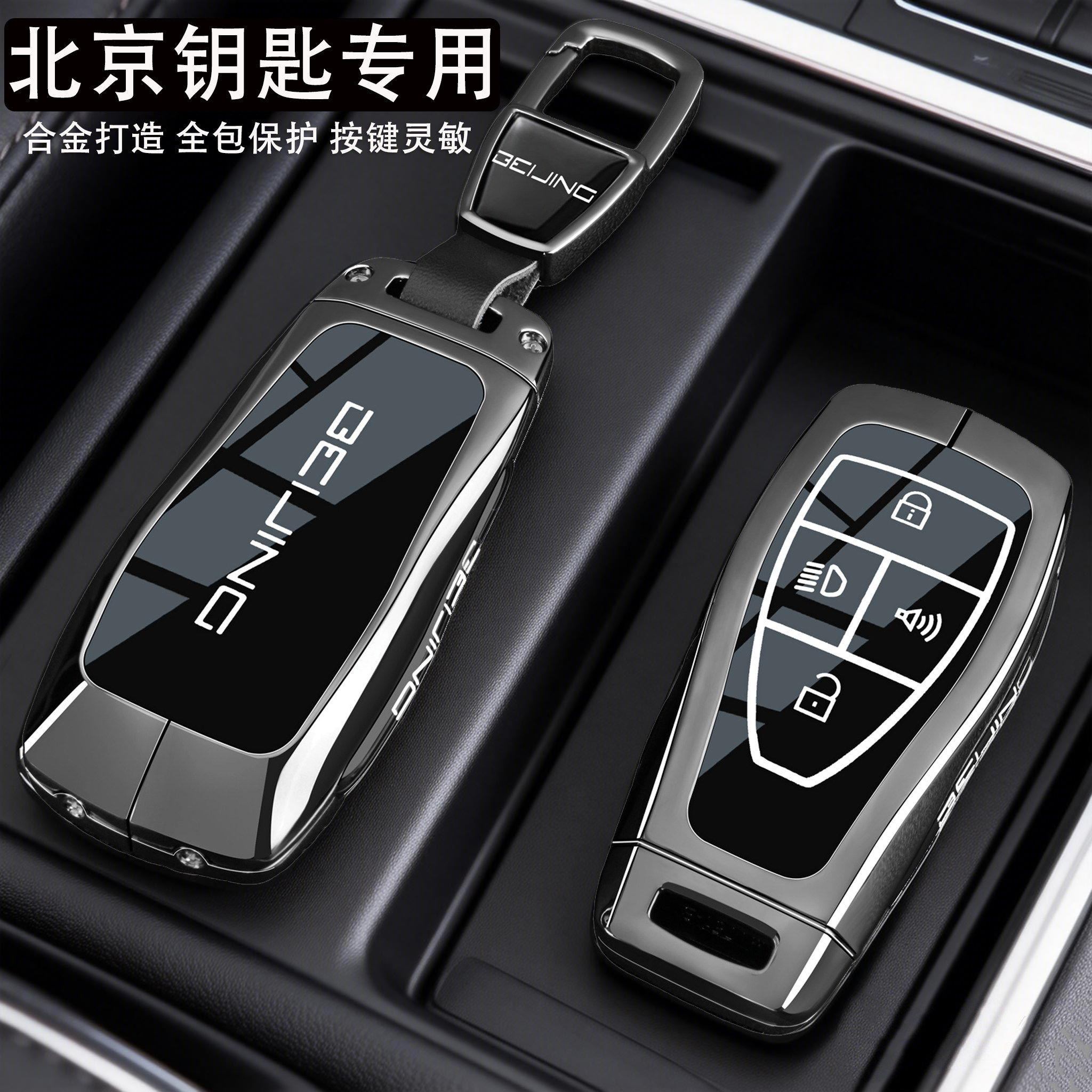 21-2026款北京BJ40钥匙套越野BJ30增程版BJ60雷霆80高档EU5壳x7扣