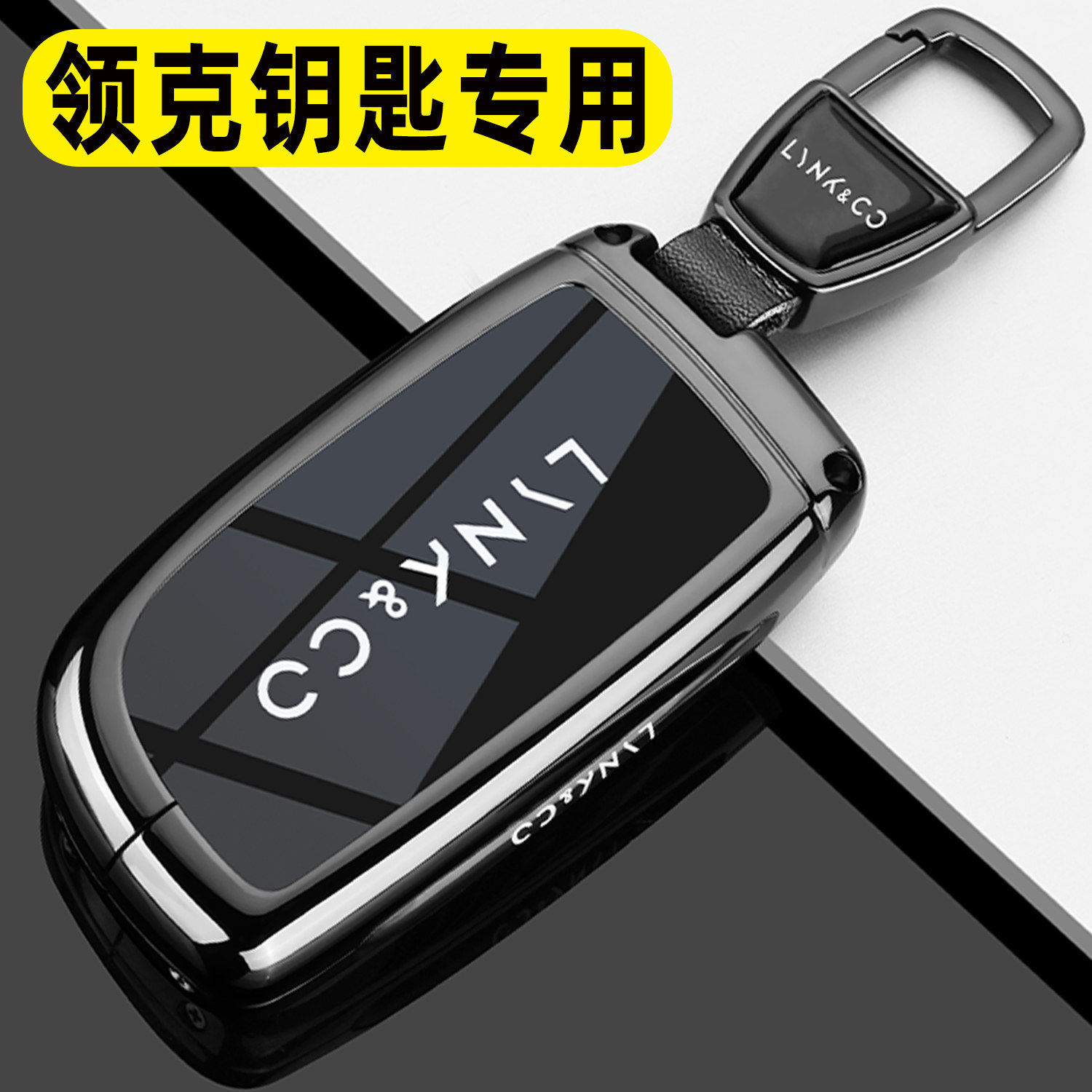 领克900钥匙套2026新款08 10 07 Z20 09 Z10EMP车适用金属包扣壳