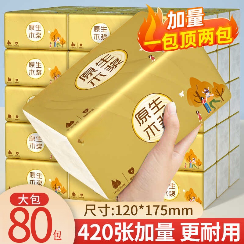 【品质推荐】420张大包实惠装可湿水厨房厕所餐厅商家用加量加厚