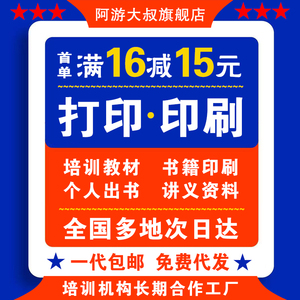 打印资料网上打印黑白A4彩色印刷书本教材个人出书籍印刷小说装订