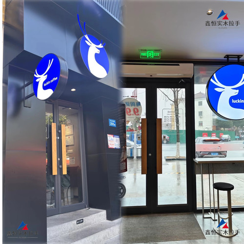 实木侧装瑞幸咖啡星巴克对装拉手