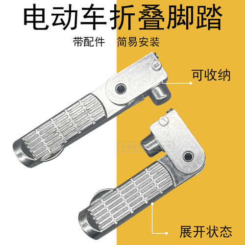 电动车脚蹬脚踏踩板小龟王爱玛祖玛通用折叠脚蹬搁脚铝合金后脚蹬