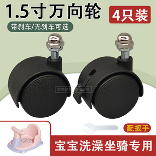 宝宝洗澡凳改装专用万向轮电暖器通用万向轮宝宝洗澡座椅坐椅滑轮