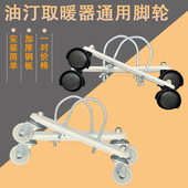 电油汀万向轮取暖器底座支架暖气配件油汀轮子