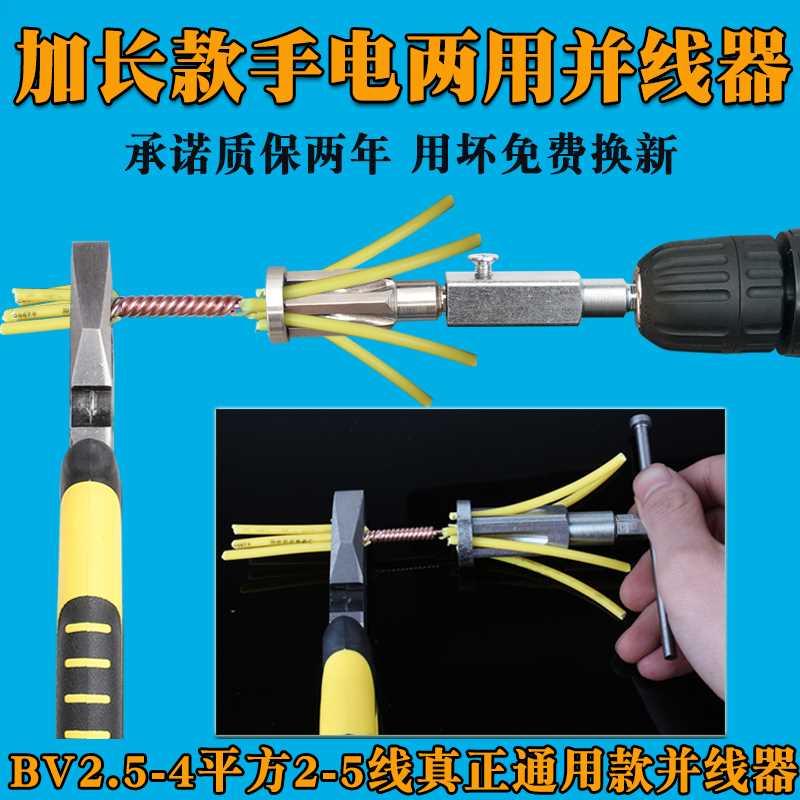 手动并线器万能接线器电工全自动免剥皮接线端子快速