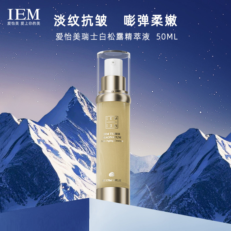 【活动专享】IEM海外/爱怡美 瑞士白松露颈晚霜精华组合