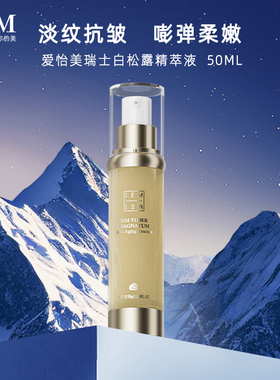 【活动专享】IEM海外/爱怡美 瑞士白松露精华组合