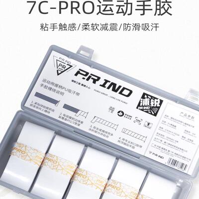 浦锐旗舰店7C-Pro羽毛球运动手胶