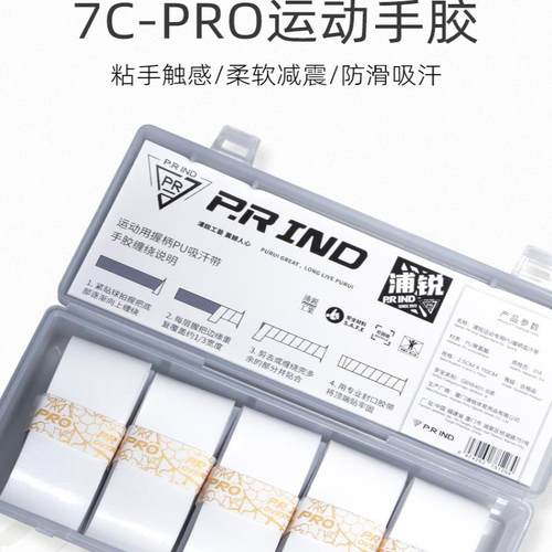 浦锐旗舰店7C-Pro羽毛球运动手胶