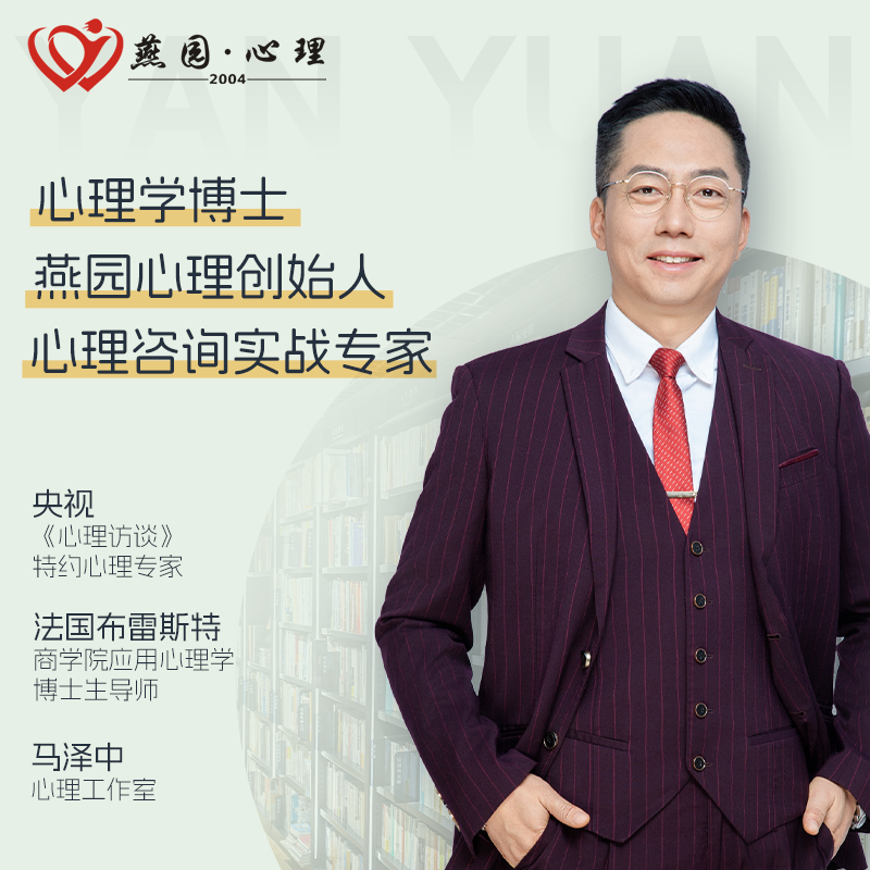 马泽中心理咨询专家婚姻情感青少年心理咨询服务专业心里咨询师