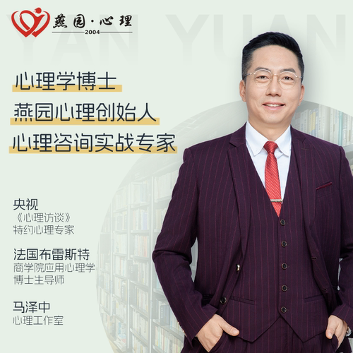 马泽中心理咨询专家婚姻情感青少年心理咨询服务专业心里咨询师