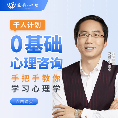 燕园心理咨询师培训报考直播录播课中科院0基础可学考证无忧