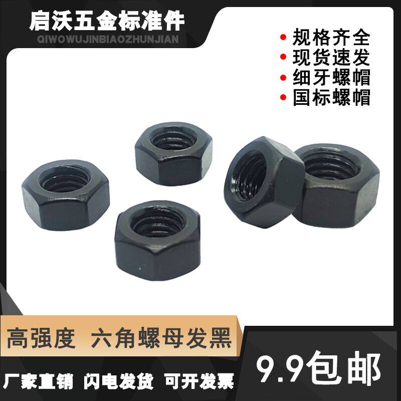 GB6170高强度外六角螺帽特价促销