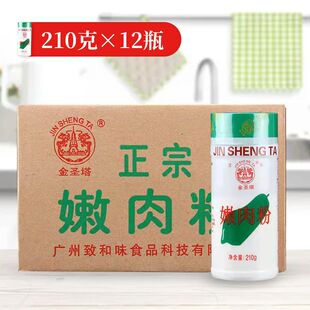 金圣塔嫩肉粉210g整箱商用食用家用腌制烧烤鲜嫩猪鸡牛肉排骨腌料