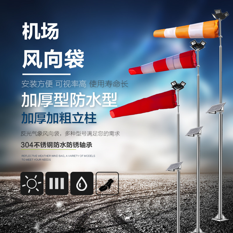 睿英机场风向标风速仪夜光防水象