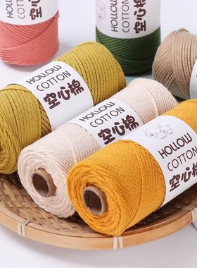 空心棉棉线棉麻毛线150克圆股中粗手工diy编织钩针帽子包包材料线