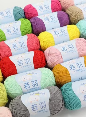 若羽四股精梳棉宝宝棉线