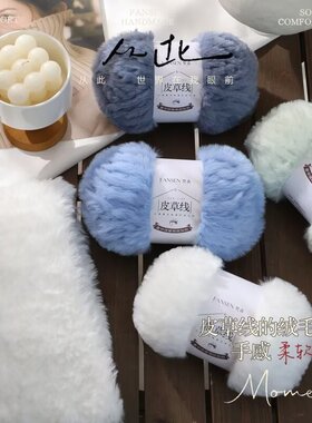 仿水貂绒皮草线粗毛线团