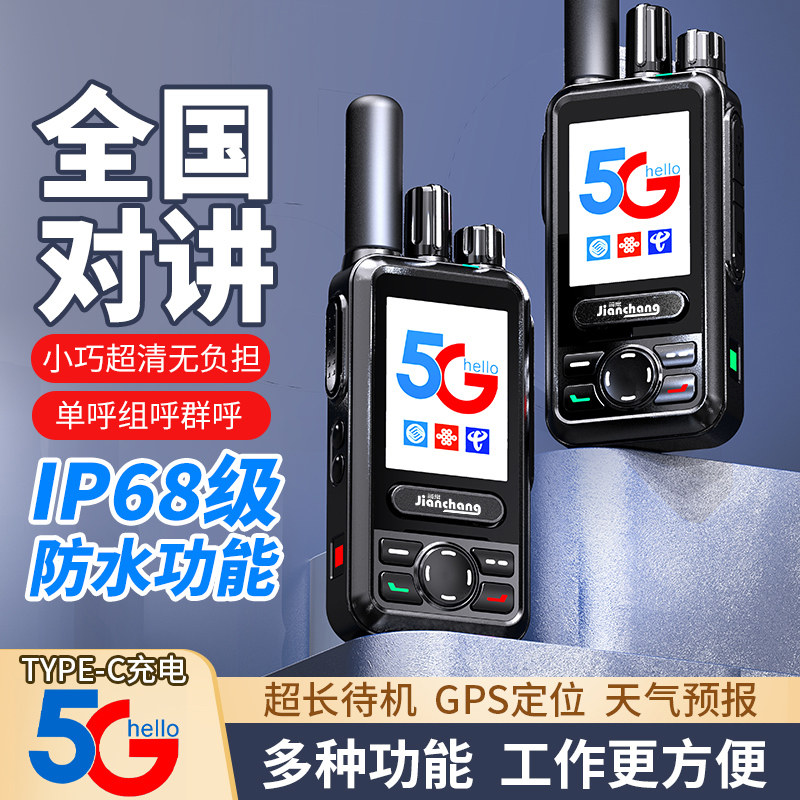 简常F60 插卡5G 对讲机全国5000公里不限距离对讲IP68防水GPS定位