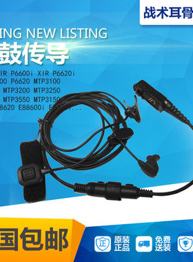 摩托罗拉XIR P6600I 6620I MTP3100 3150 3250耳麦骨耳鼓传导耳机
