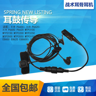 摩托罗拉XIR P6600I 6620I MTP3100 3150 3250耳麦骨耳鼓传导耳机