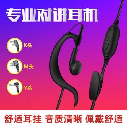 好易通TC310耳机耳麦TC320 摩托罗拉T92 T80 T62 T60 T50 T5 T4T8