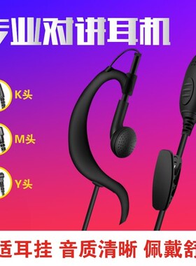 好易通TC310耳机耳麦TC320 摩托罗拉T92 T80 T62 T60 T50 T5 T4T8