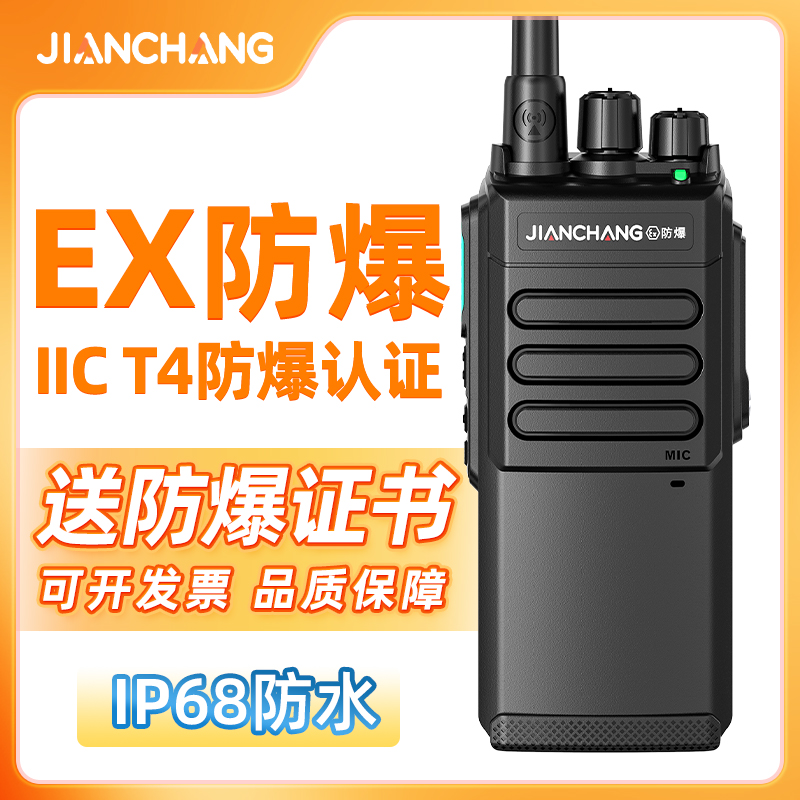 简常XT-7300防水防爆对讲机