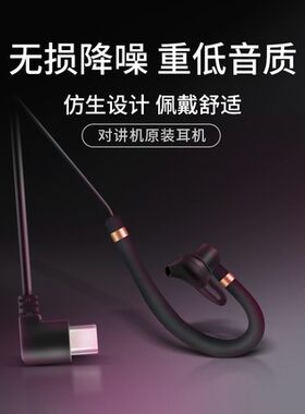 中晨SINORISE高品质对讲机原装耳机 仿生设计舒适对讲机配件耳麦