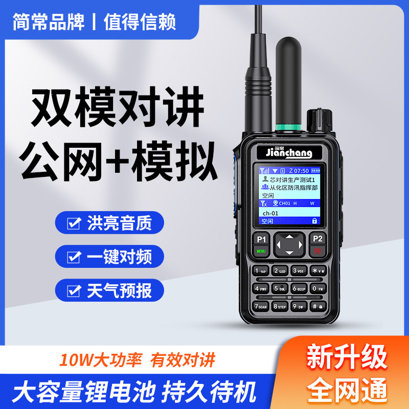 简常GD3300对讲机UV四频段一键对频功能手动调频大功率海事甚高频
