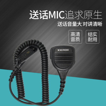 适用摩托罗拉XIR-P8200M P8260 P8268 GP338D+对讲机肩咪手咪话咪