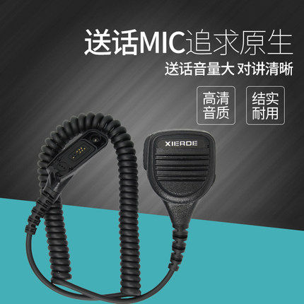 适用摩托罗拉XIR-P8200M P8260 P8268 GP338D+对讲机肩咪手咪话咪