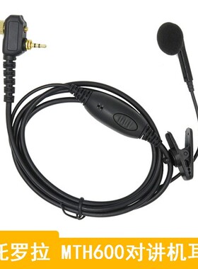适用摩托罗拉MTP850对讲机耳机MTH800/MTH650/600入耳式麦耳机线